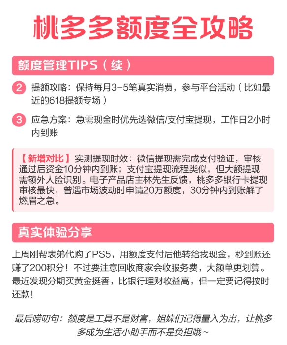 ​短期急用！“桃多多”，保姆级教你下额度小知识！
