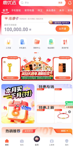 “鹿优选”下单后提示“请填写常用收货地址”，其它“先用后付”商城也出现了