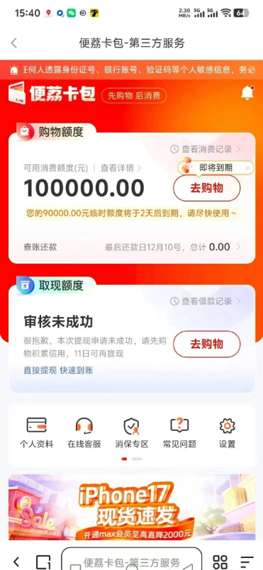 全方面了解“便荔卡包”额度申请、如何提升额度、怎么使用最划算，全在这里。直接申请额度即可！