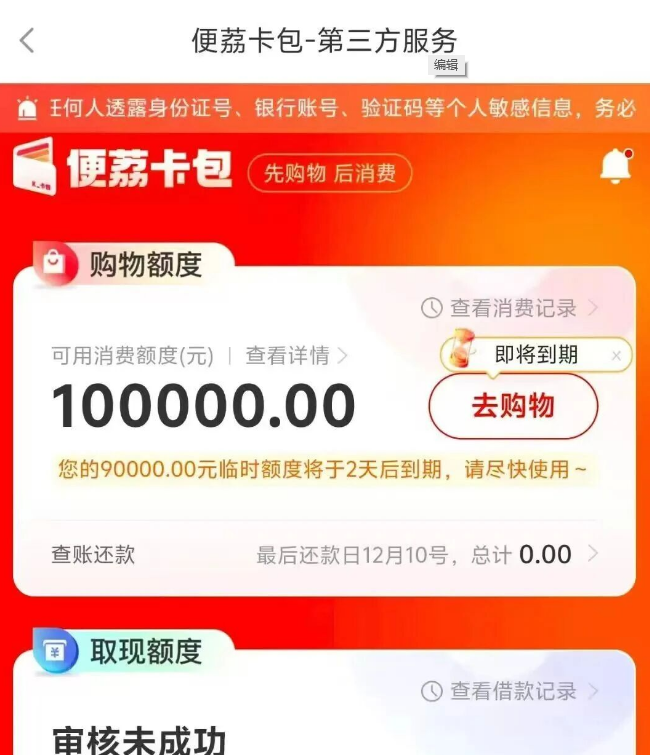 便荔卡包3.3万额度可回收！苹果17pro购物转回收全流程解析 第2张