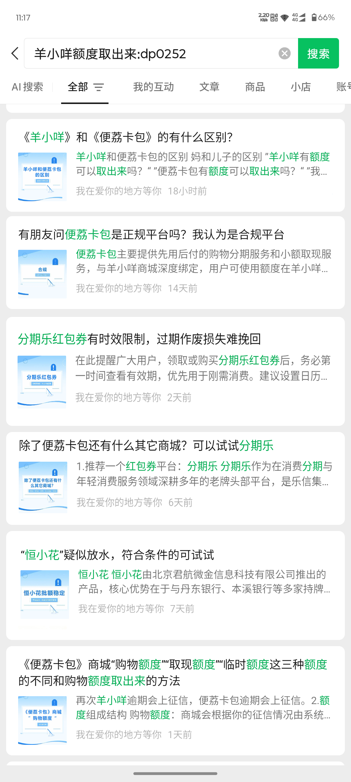 羊小咩35000额度可以这样使用？解决征信花贷不下来问题 第2张